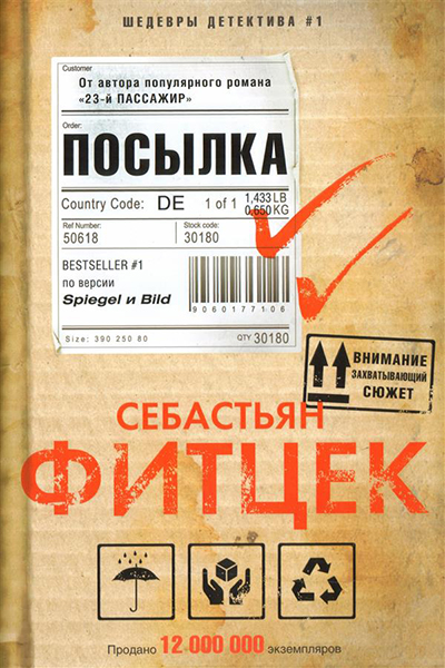 Fitzek Посылка Russia